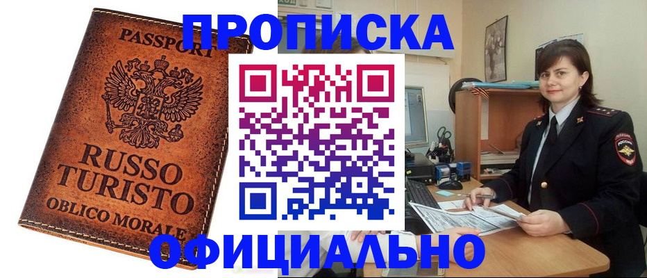 временная прописка в Выксе