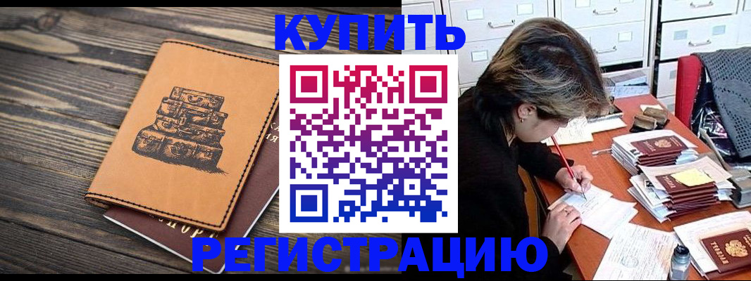 прописка законно в Выксе