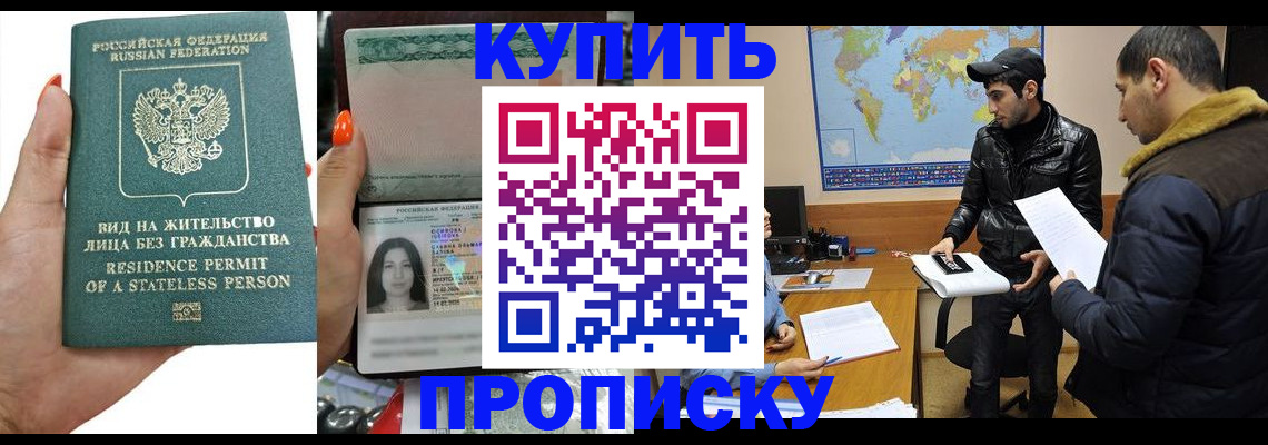 прописка штамп в Выксе