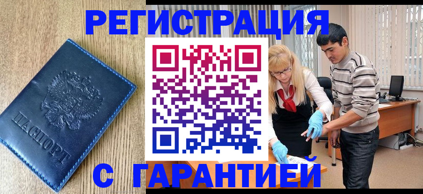 прописка иностранных граждан в Выксе